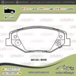 لنت ترمز جلو دنا – آفورتیس AFORTIS - Image 2